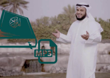 Unduh Al-Quran mp3 30 Juz: Mishary bin Rashid Alafasy